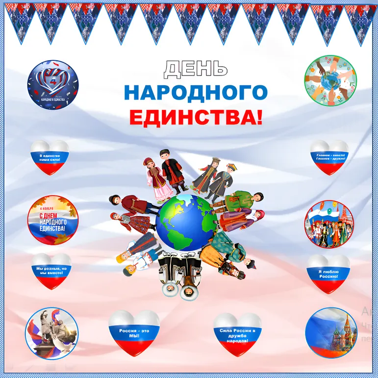 Оформление на «День народного единства!», 