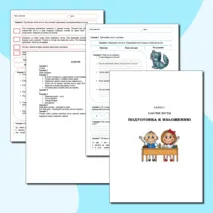 Рабочие листы Подготовка к изложению (4 класс)