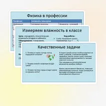 Решение задач на определение влажности воздуха