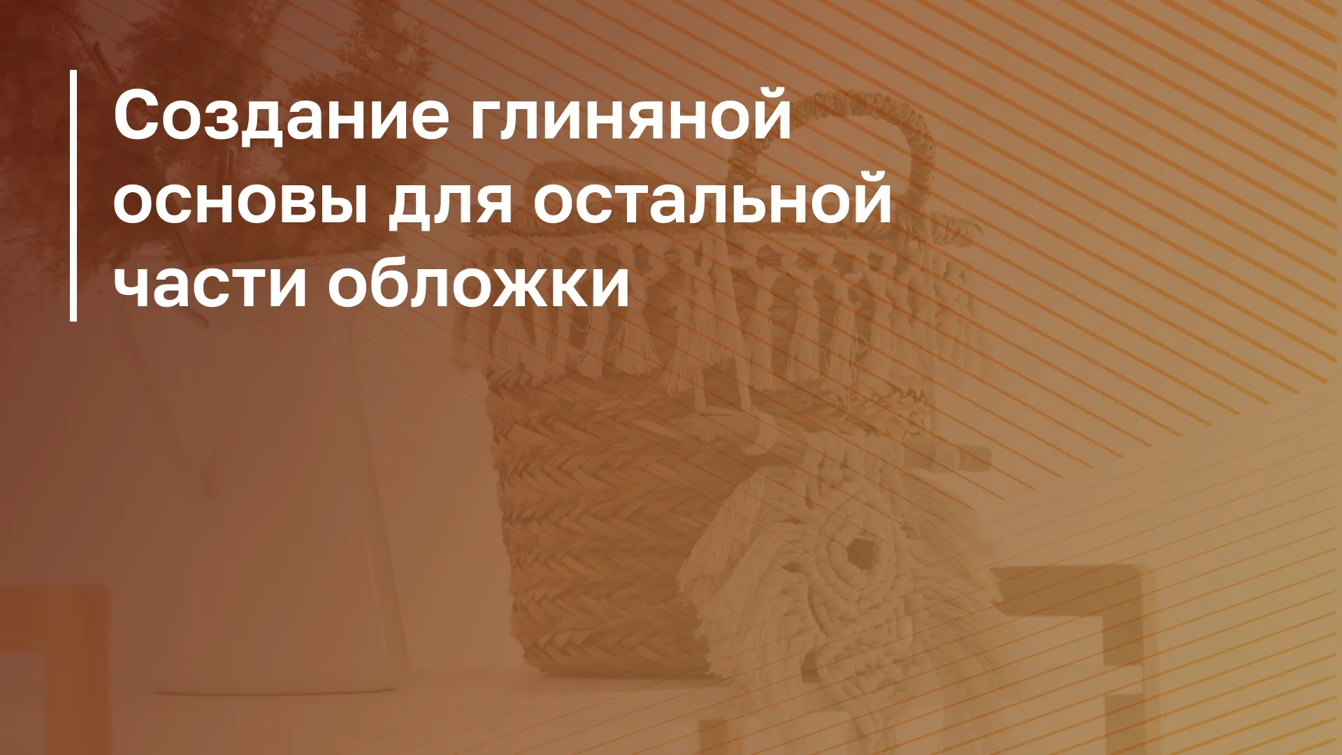 Обложка курса