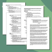 Практическая работа «Сравнение по уровню социально-экономического развития стран различных субрегионов зарубежной Европы с использованием источников географической информации»