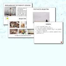 Презентация по физике 7 класса на тему 