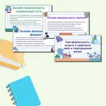 Презентация - выставка - Моя безопасность