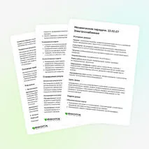 Конспект «Механические передачи. 13.02.07 Электроснабжение»