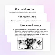 Презентация «Классификация имиджа»
