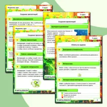 Рабочий лист «Создание презентаций».
