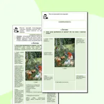 Рабочий лист для подготовки к сочинению по картине А. Пластова 
