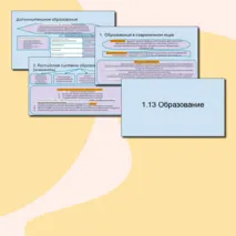 Презентация 1.13 Образование (ЕГЭ)