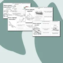 Комплект рабочих листов-гармошек для уроков окружающего мира в 1 классе по темам: 