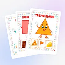 Картотека. Геометрические фигуры. Демонстрационный материал.