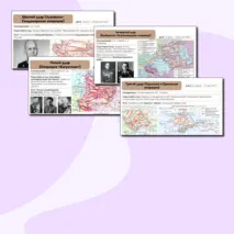 Презентация на тему: «Десять сталинских ударов» и изгнание врага с территории СССР.