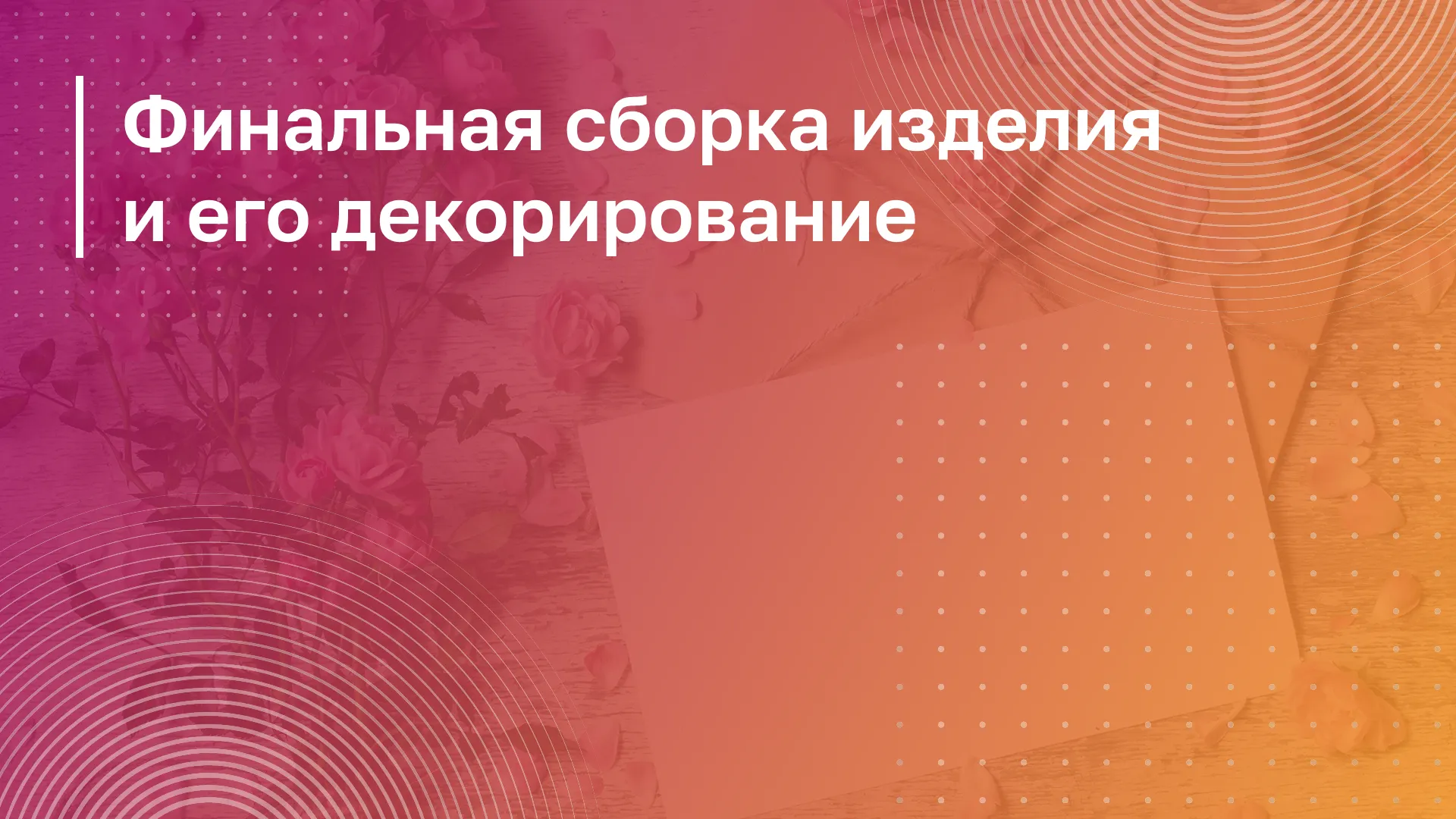 Обложка курса