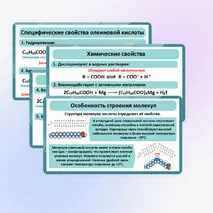 Презентация по химии «Стеариновая и олеиновая кислоты, как представители высших карбоновых кислот»