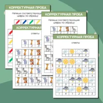 Корректурная проба - цифры
