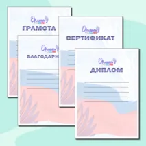 Грамота, Диплом, Сертификат и Благодарность в книжной ориентации 