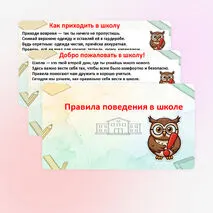Презентация «Правила поведения в школе»
