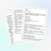 Истоки. Рабочий лист 