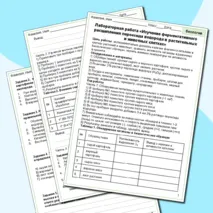 Комплект по биологии (презентация + лаб. работа) «Ферментативный характер реакций клеточного метаболизма. Лабораторная работа «Изучение ферментативного расщепления пероксида водорода в растительных и животных клетках» 10 класс (углубленный уровень)