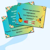Презентация по музыке  «Фольклор народов России» для 2 класса