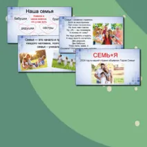 Презентация «Как создать крепкую семью. День отца и День матери»