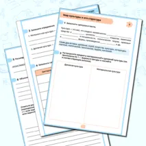 Рабочая тетрадь «Основы духовно-нравственной культуры народов России (ОДНКНР)» 6 класс