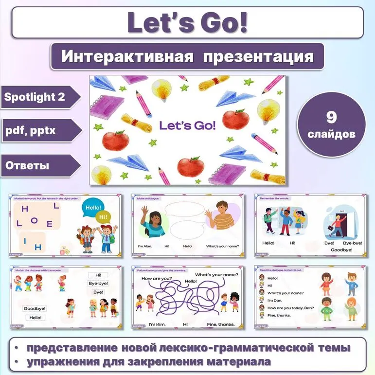 Let's Go Spotlight 2 Презентация
