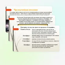 Презентация по ОБЖ на тему: 