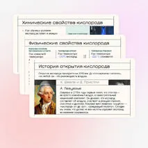 Физические и химические свойства кислорода (реакции окисления, горение). Понятие об оксидах