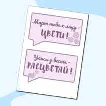 Речевые облачка к 8 марта.