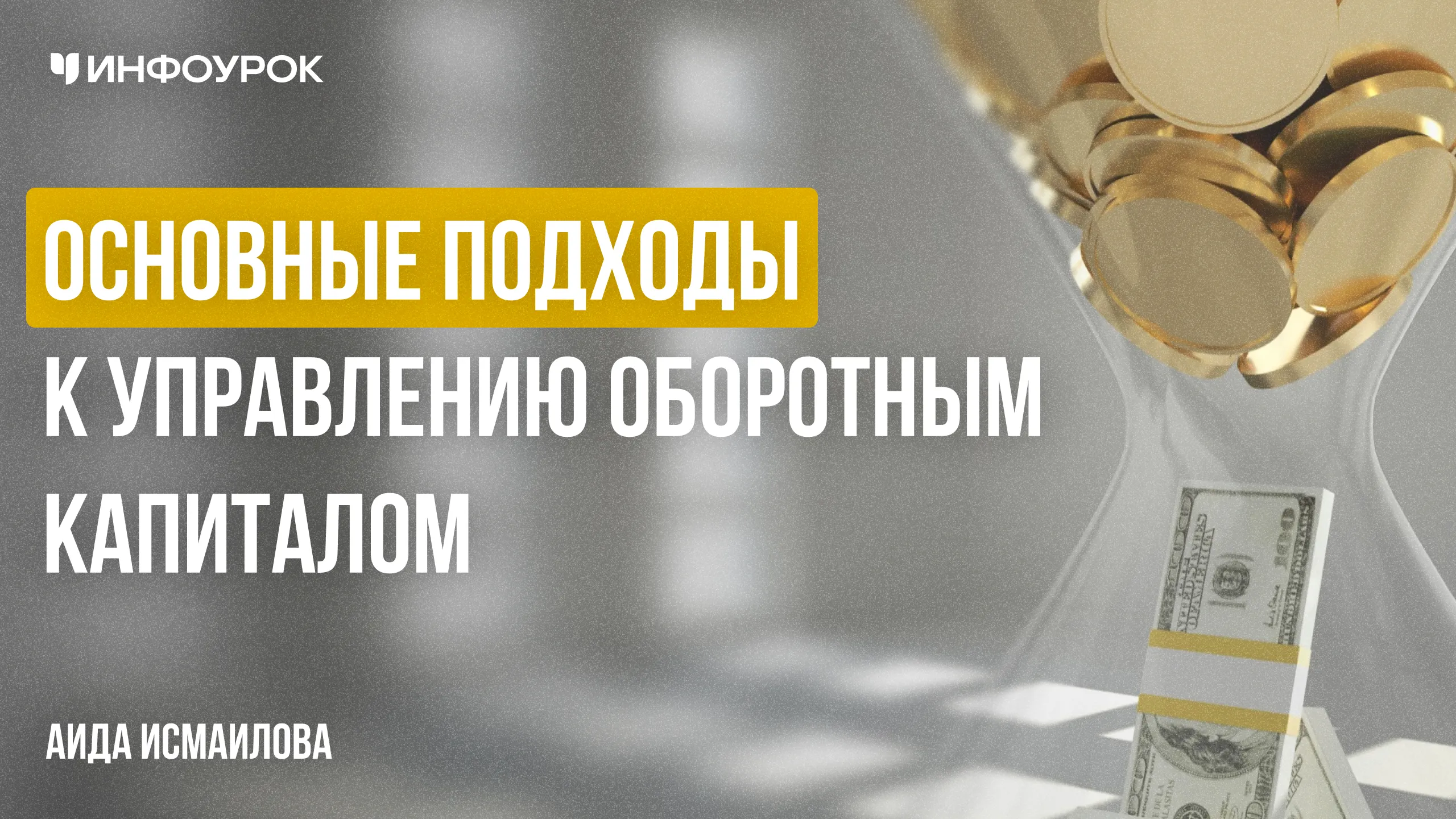 Обложка курса