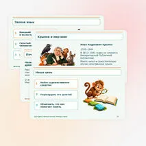 И. А. Крылов. Художественные средства изображения в баснях. Эзопов язык.