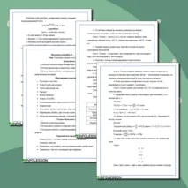 Практическая работа по химии на тему: 