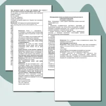 Конспект интегрированного занятия в подготовительной группе 