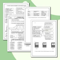 Рабочий лист 2 класс Обобщение по разделу 