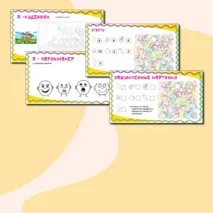 Сборник игр на бумаге «Игровая комната»