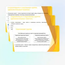 Становление личности в процессе социализации (рабочий лист, презентация, конспект)