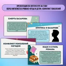 Презентация по литературе на тему «Образ нигилиста в романе «Отцы и дети», конфликт поколений»