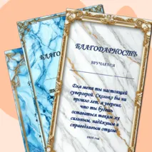 Благодарность на День отца (19 октября).