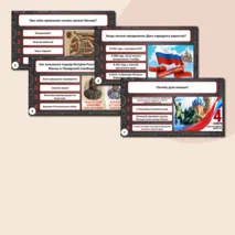 Презентация-викторина 