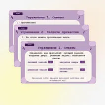 «Действительные и страдательные причастия», русский язык, 7 класс.