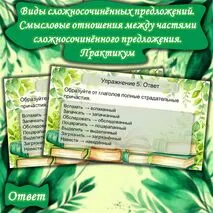 Презентация. Правописание гласных перед -Н- и -НН- в полных и кратких страдательных причастиях. Практикум (7 класс)