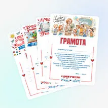 Грамоты для вручения педагогам в День учителя