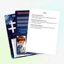 Кроссворды о космосе