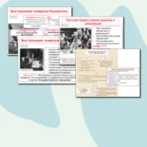 Презентация: Великая российская революция. Октябрь 1917г.