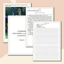 Рабочий лист. Сочинение по картине А.А. Дейнеки 