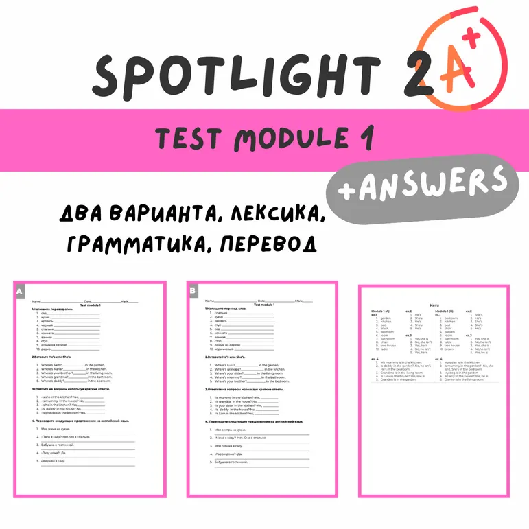 Тест модуль 1. SPOTLIGHT 2 |test module 1