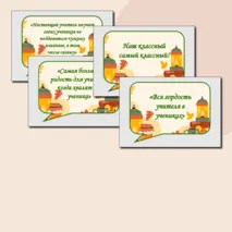 Речевые облачка ко Дню учителя + редактируемый файл