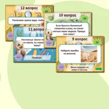 Орлята России. Экологическая интерактивная игра 