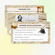Презентация по музыке для 6 класса «Два музыкальных посвящения»