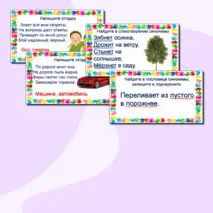 Презентация по русскому языку Синонимы
